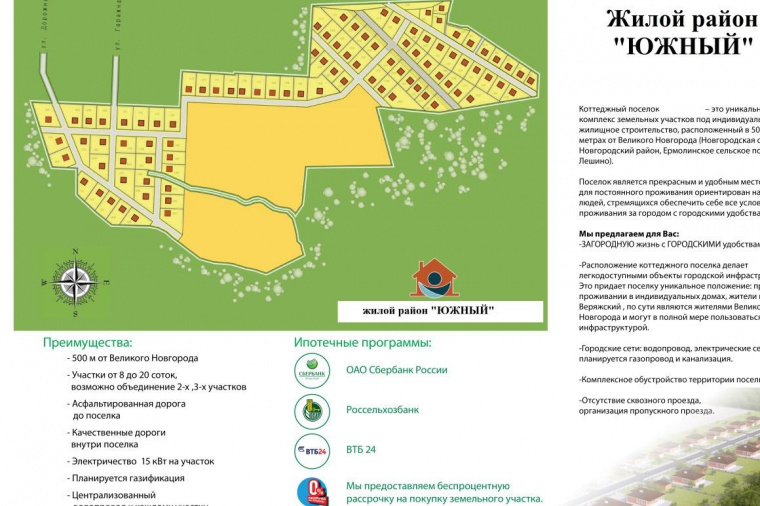 Земельный участок в Новгородской области
